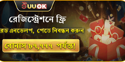 নতুন মেম্বার ওয়েলকাম বোনাস promotion